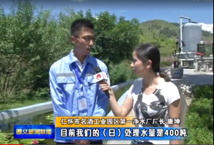 《新闻联播》记者采访我司运营的贵州第一集中净水厂